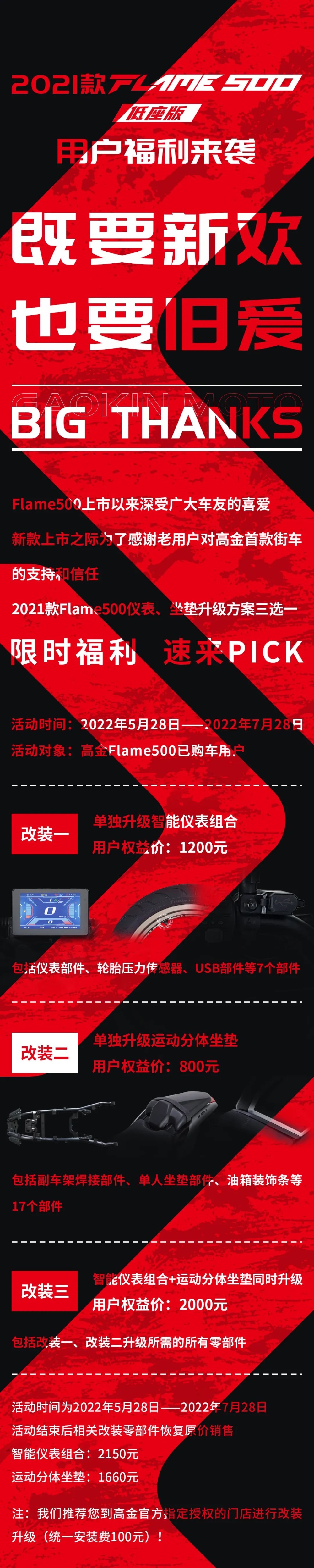 ������ֹ��2021��Flame500�û�����������