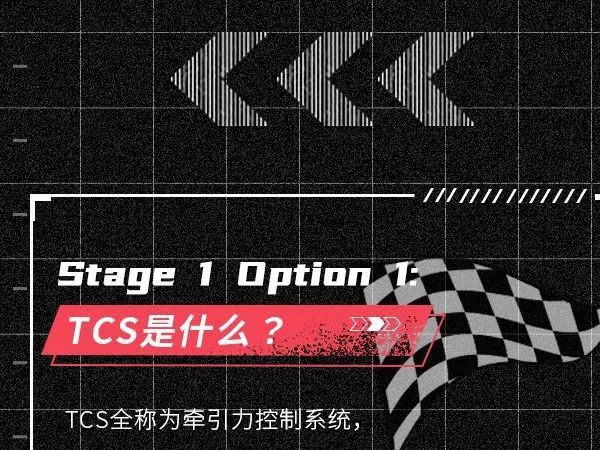 һ��ͼ�����㣬ʲô����TCS����