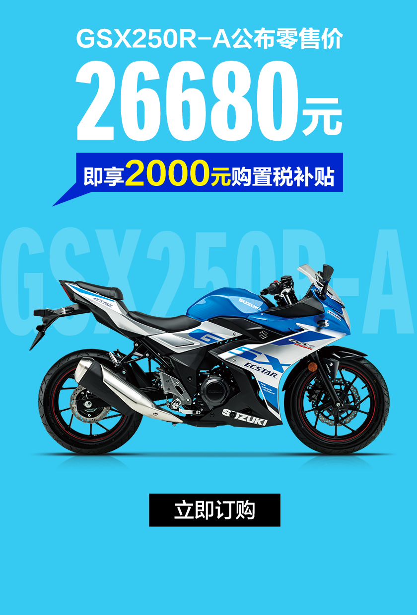 ��GSX250R-A��DL250-C/A����2000Ԫ����˰����......