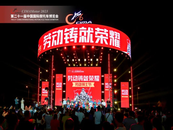 第二十一届中国国际摩托车博览会圆满收官