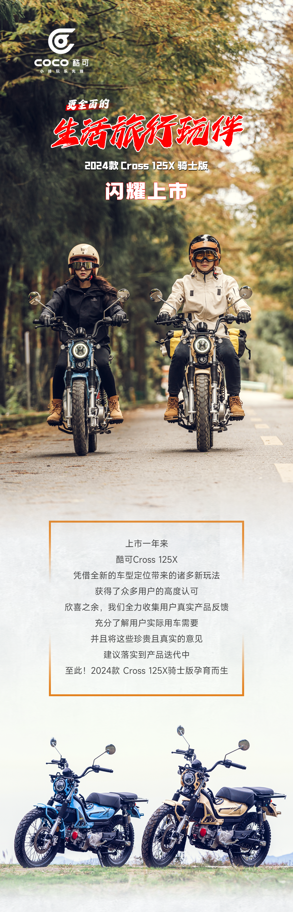 ��ȫ�������������顪��2024�� Cross125X��ʿ����ҫ����