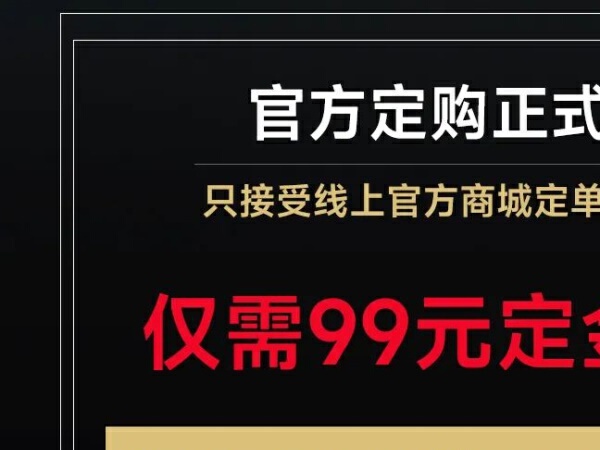 鸿250纪念版正式预定：限时！¥15999