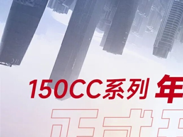 150CC系列年终钜惠暨鸿250纪念版预定正式开始！欢迎选购！