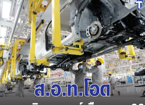 泰国11月汽车产量下降 全年仍有望达185万辆！