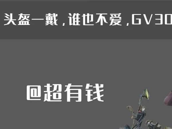 GV300S�û����ء�������GV300���ò�˵����Щ��ϲ