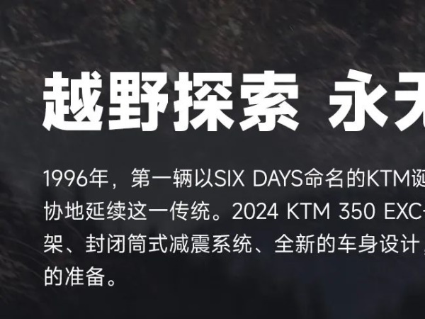 ӭ���µ���ս��2024 KTM 350 EXC-F SIX DAYS