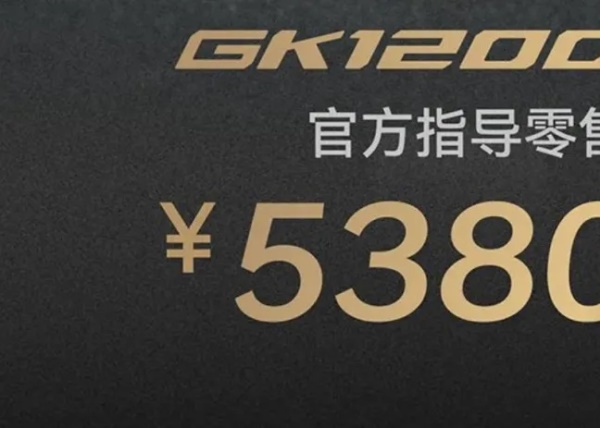 53800Ԫ��​�߽𷢲�GK1200��Խ�棬�����޶���