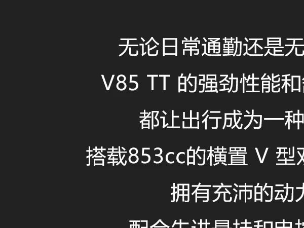 У̬  V85 TT