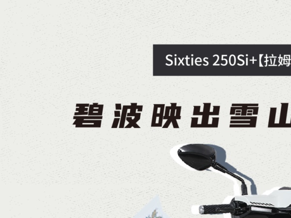 ά������Sixties 250Si+�������ͷ� ��������