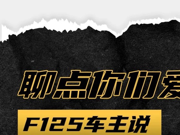 F125�����������Ļ����ĵ��Ұ����ģ�