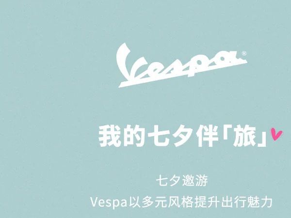 VESPA�ҵ���Ϧ�顸�á�