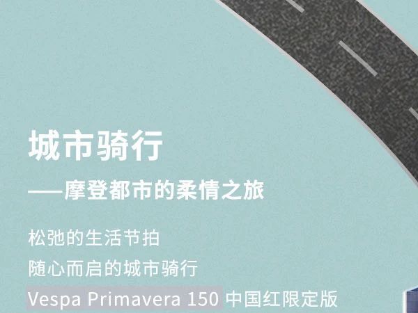 VESPA�ҵ���Ϧ�顸�á�