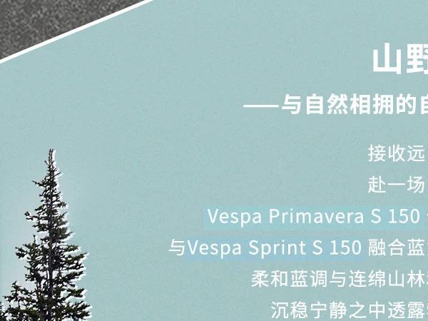 VESPA�ҵ���Ϧ�顸�á�