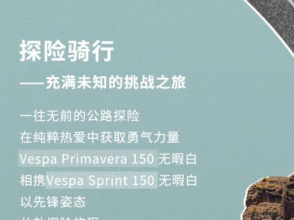 VESPA�ҵ���Ϧ�顸�á�