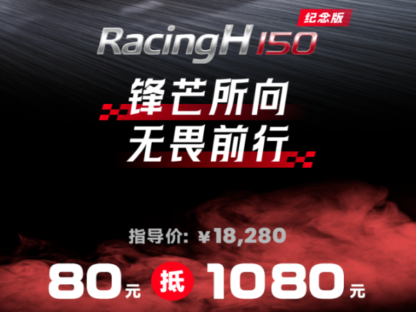���� RacingH150����� ��η�ǳ���