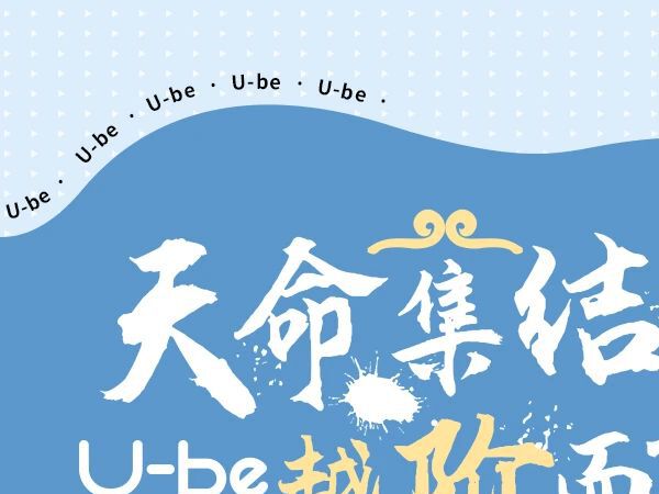 ����-����U-be Խ�׶��� REBORN �����˼��ϣ��齱��