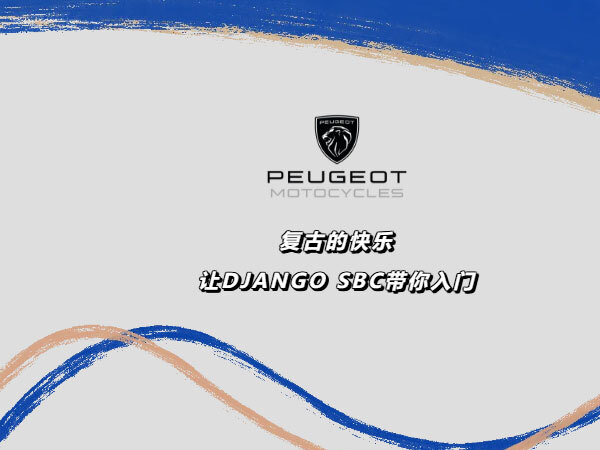 ȫ�����飡���� DJANGO SBC ��ҫ�ǳ�