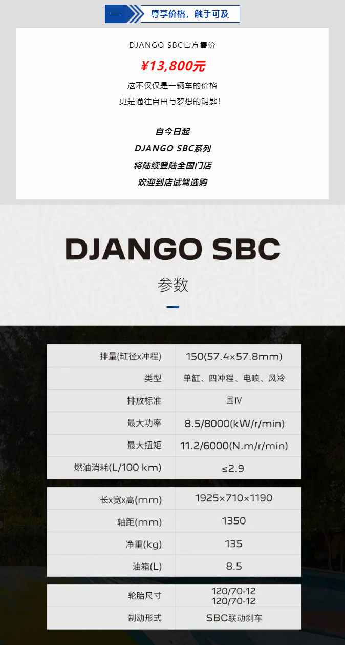 ȫ�����飡���� DJANGO SBC ��ҫ�ǳ�