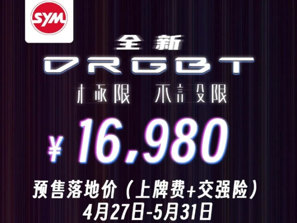 SYM DRG𺳼Ԥۿ