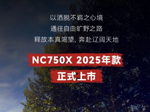 2025NC750XʽУ91800Ԫ