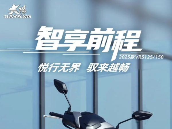VRS125/150 | 2025ʽУǰ̣޽磡
