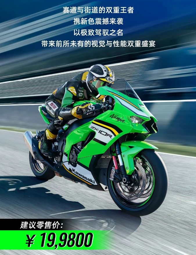 下调6万，新款川崎大牛ZX-10R发布，售价19.98万元-两轮视界