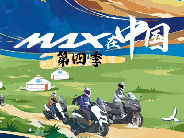 ������Yamaha �ӳ��е���Ұ��MAX���й����ļ���¼Ƭ��ʽ���̣�