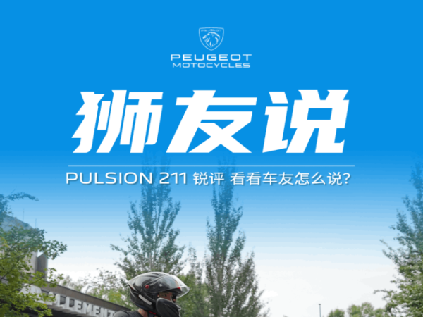 ���ѣ�PULSION&nbsp;211�Լ�����̫������