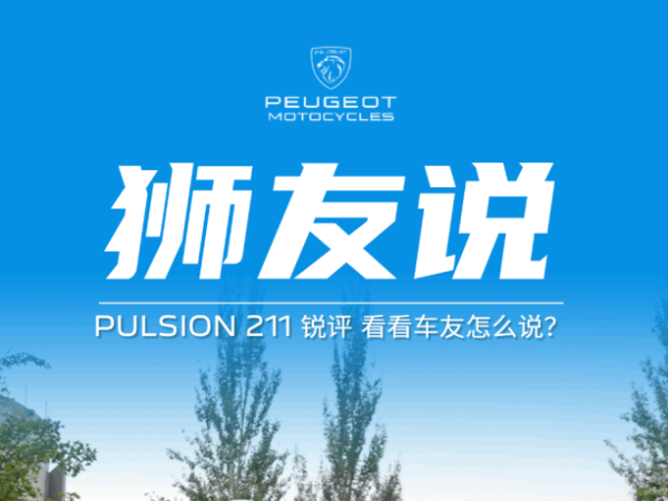 ʨ�Ѷ���ô˵��PULSION&nbsp;211�Լ�����̫������