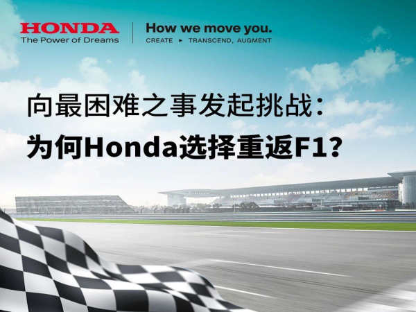 ��������֮�·�����ս:Ϊ��Hondaѡ���ط�F1?