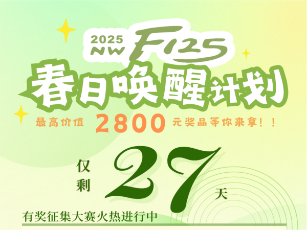 �������� | NWF125 ���ջ��Ѽƻ��������뵹��ʱ��