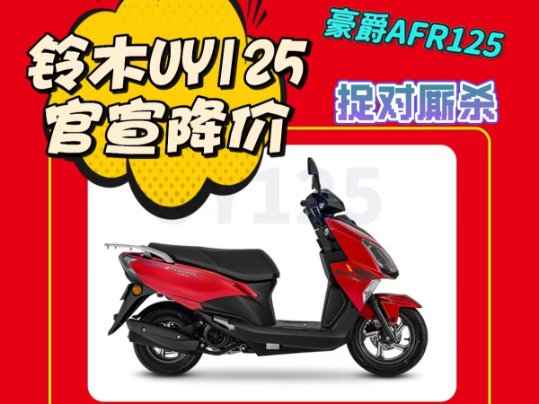 ��ľUY125�������ۺͺ���AFR125����׽����ɱ