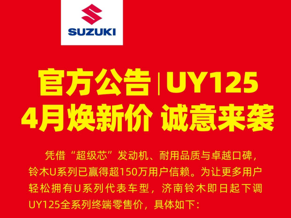 �ٷ����� | �������µ�UY125ȫϵ���ն����ۼ�