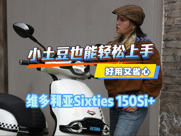 ������ʡ�� | ά������Sixties 150Si+С����Ҳ���������֣�