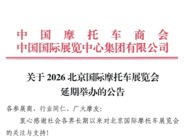 2026��������Ħ�г�չ�������ڹ���